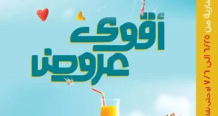 عروض بيك ماركت حتى 6 يوليو 2025