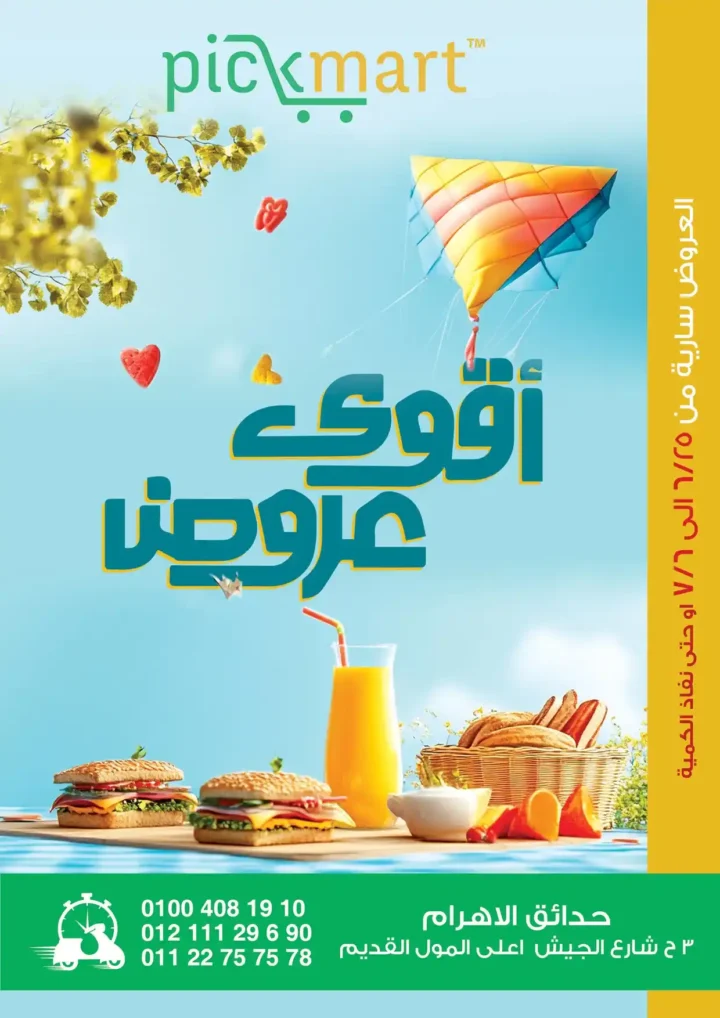 عروض بيك ماركت حتى 6 يوليو 2025 