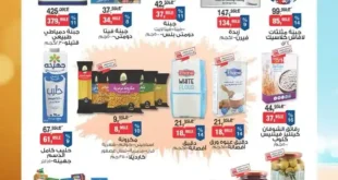 عروض بيم ماركت مصر تبدأ يوم الثلاثاء 17 يونيو 2025 – خصومات أكبر من أي وقت فات . لو كنت من متابعي عروض BIM مصر – بيم ماركت، فأنت أكيد عارف إن يوم الثلاثاء مش عادي