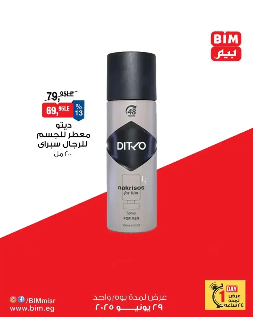 عروض بيم يوم 29 يونيو 2025 