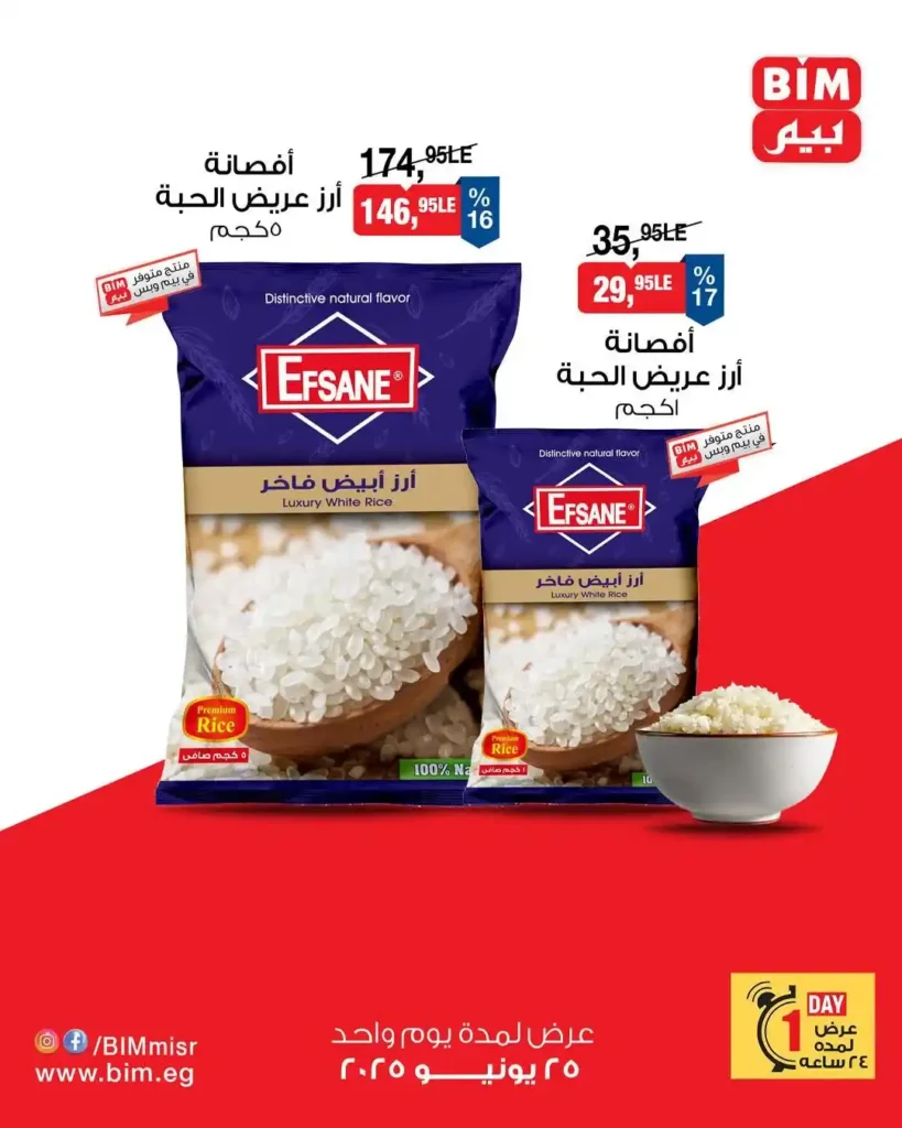 عرض اليوم الواحد من بيم يوم الأربعاء 25 يونيو 2025 