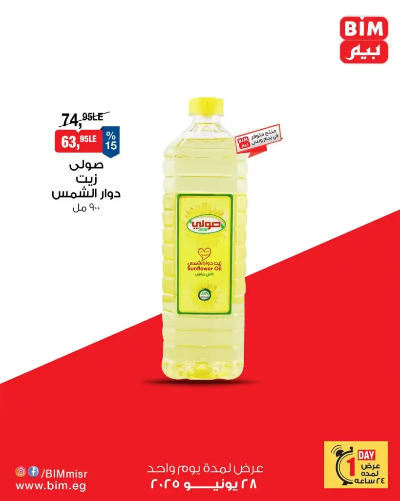 عروض بيم يوم 28 يونيو 2025 