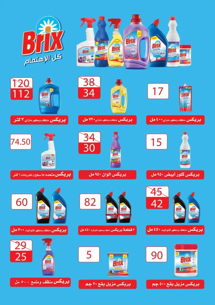 عروض جملة ماركت 2025 