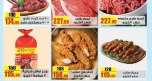 عروض حلال ماركت حتى 30 يونيو 2025.. خصومات قوية في انتظارك!