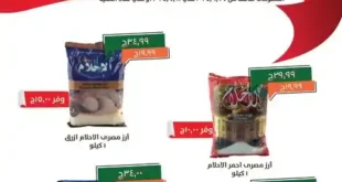 عروض-خير-زمان-على-الأرز