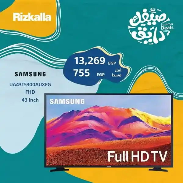 عروض رزق الله على الشاشات