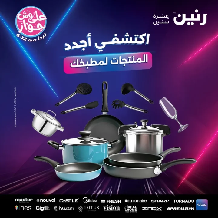 عروض رنين يومي الثلاثاء والأربعاء 24 و25 يونيو 2025