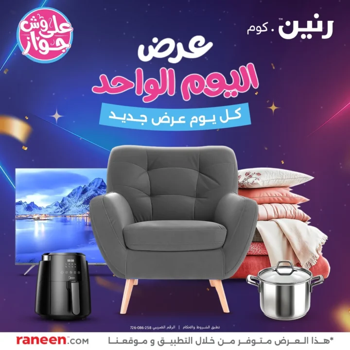 عروض رنين يوم الاثنين 23 يونيو 2025