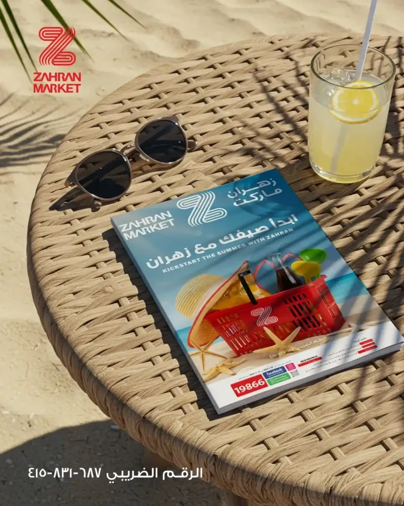 عروض زهران ماركت