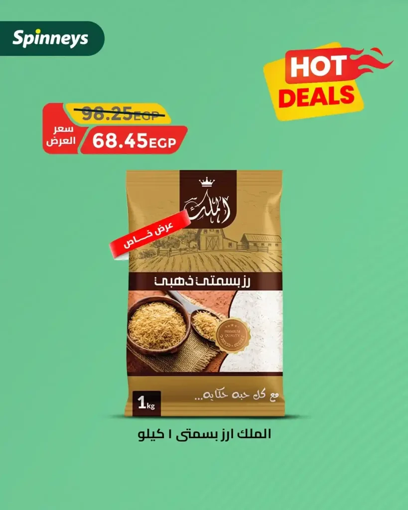 عروض سبينيس حتى 2 يوليو 2025
