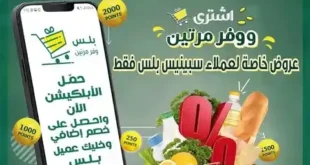 عروض سبينيس حتى 24 يونيو 2025