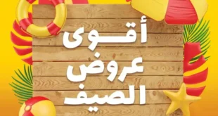 عروض السراي ماركت 2025 📣🔥