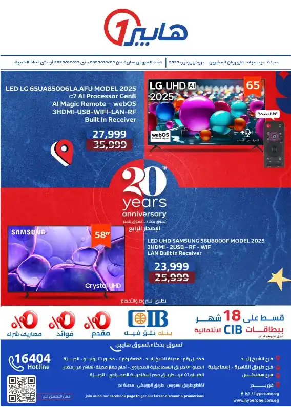 عروض هايبر وان 2025 