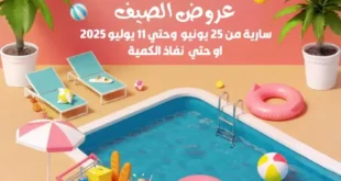 🛒 عروض غنيم سوبر ماركت حتى 11 يوليو 2025 – صيف التوفير بدأ!