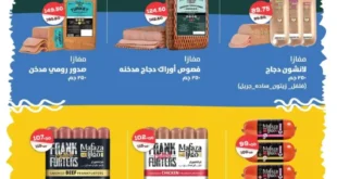 عروض فتح الله ماركت حتى 11 يوليو 2025