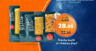 Kazyon offers for Saturday, June 7, 2025: Unmissable prices on basic household needs. In an era of high prices and continuous price increases, searching for great deals is no longer a luxury, but a necessity for every Egyptian household.