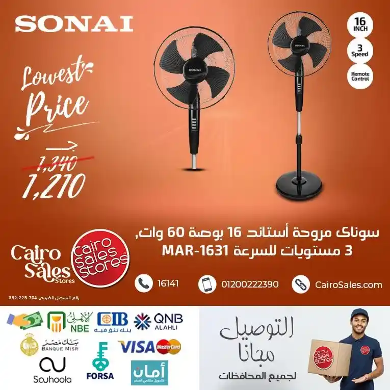 عروض كايرو سيلز ستور على منتجات سوناي 