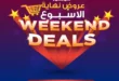 عروض لولو هايبر ماركت مصر حتى 21 يونيو 2025