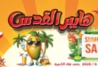 عروض هايبر القدس