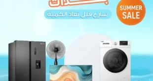 عروض فورلي ستورز الصيفية