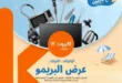Kazyon El Primo Offers from June 10 to 16, 2025: Your Golden Opportunity to Save Before Eid