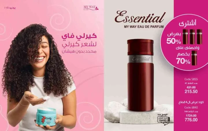كتالوج ماي واي يونيو 2025: اكتشف أقوى عروض الصيف على العطور والمكياج