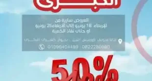 عروض هايبر الماهر 2025