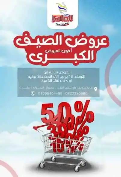 عروض هايبر الماهر 2025 
