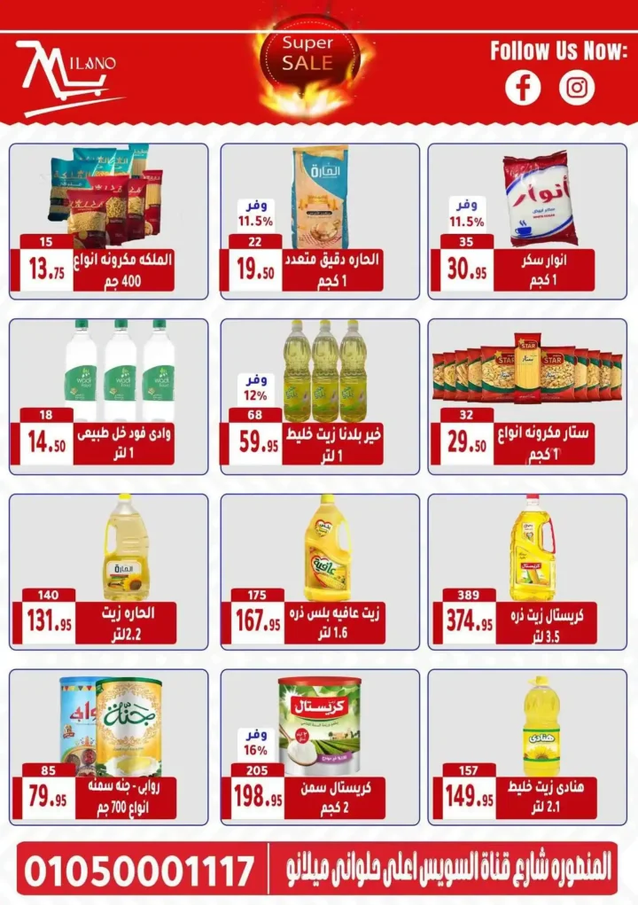 عروض هايبر ميلانو حتى 21 يونيو 2025 