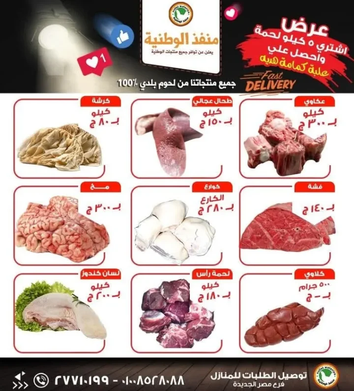 عروض منفذ الوطنية على فواكه اللحوم |