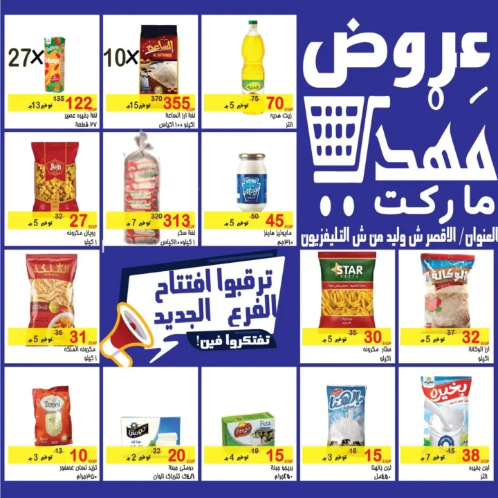 افتتاح فرع جديد لمهدي ماركت في الأقصر