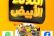 عروض مصر - عروض هايبر ميزة 17 و18 يونيو 2025