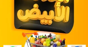 عروض مصر - عروض هايبر ميزة 17 و18 يونيو 2025