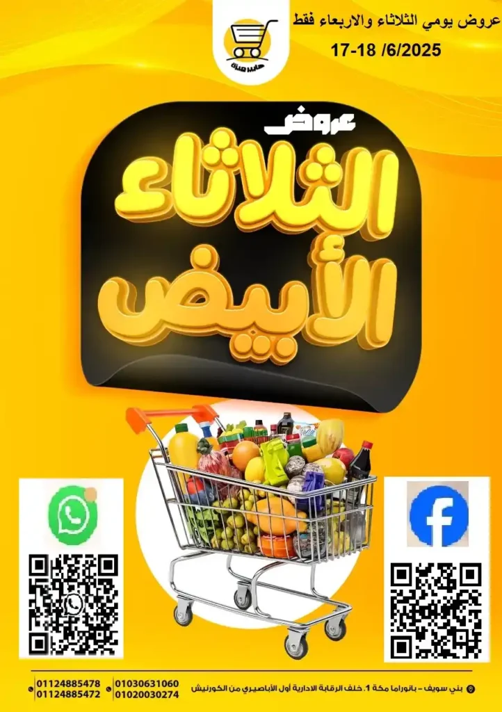 عروض مصر - عروض هايبر ميزة 17 و18 يونيو 2025 