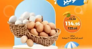 عروض كازيون حتى 21 يونيو 2025