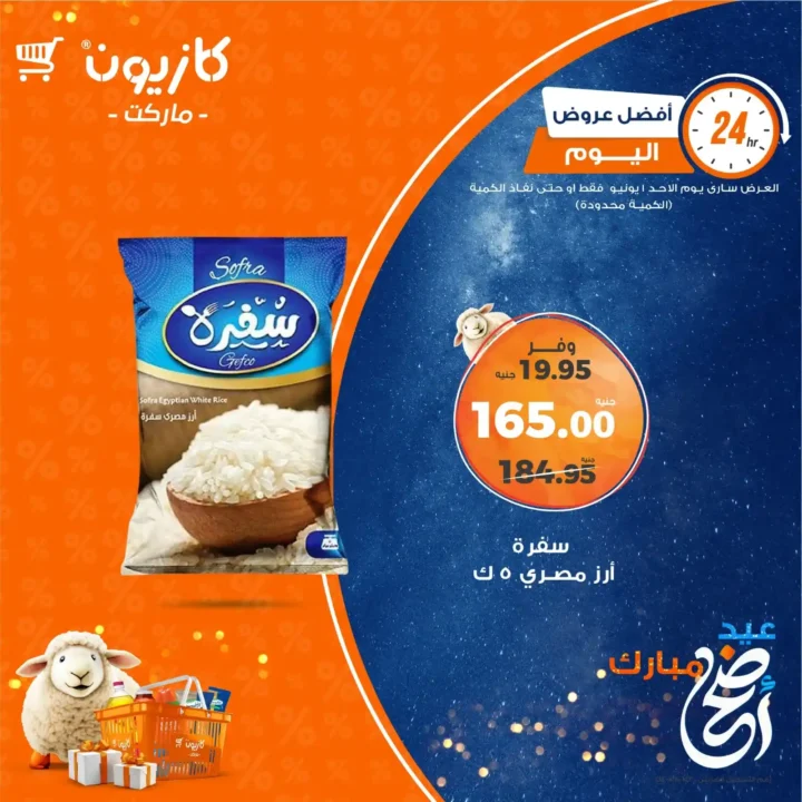 عروض كازيون ماركت اليوم 1 يونيو 2025 