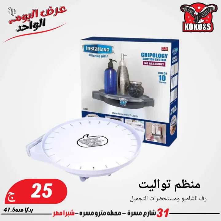 عروض عيد الأضحى 2025 