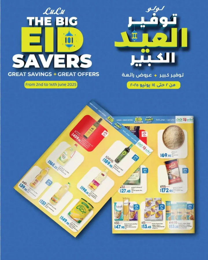 عروض لولو هايبر ماركت مصر 2025