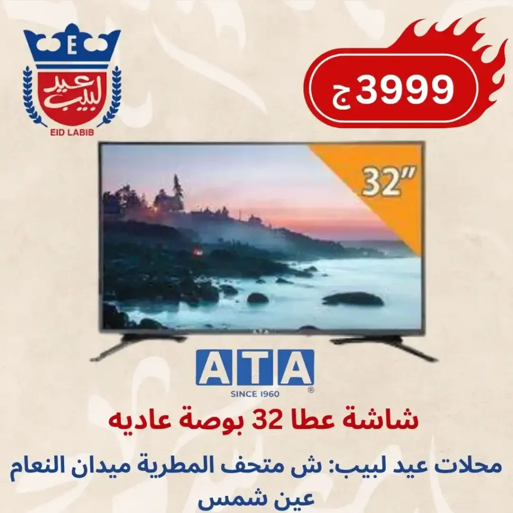 خصومات من عيد لبيب حتى 20 يونيو 2025