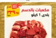 🥣✨ دلّعي مطبخك بأقوى عروض العجانات! دلوقتي تقدري تعجني وتخبزي براحتك من غير تعب 💪 🌀 قوة موتور جبّارة ⚙️ سرعات متعددة تناسب كل وصفة 🍰 وعاء ستانلس واسع وسهل التنضيف 🔒 أمان كامل أثناء التشغيل 🎨 تصميم أنيق يضيف لمسة فخامة لمطبخك وفرنا لك أفضل الموديلات بأقوى العروض اللي تستاهليها 💥