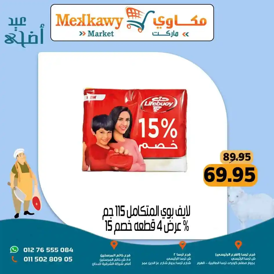 Makkawi Market Eid Offers 2025