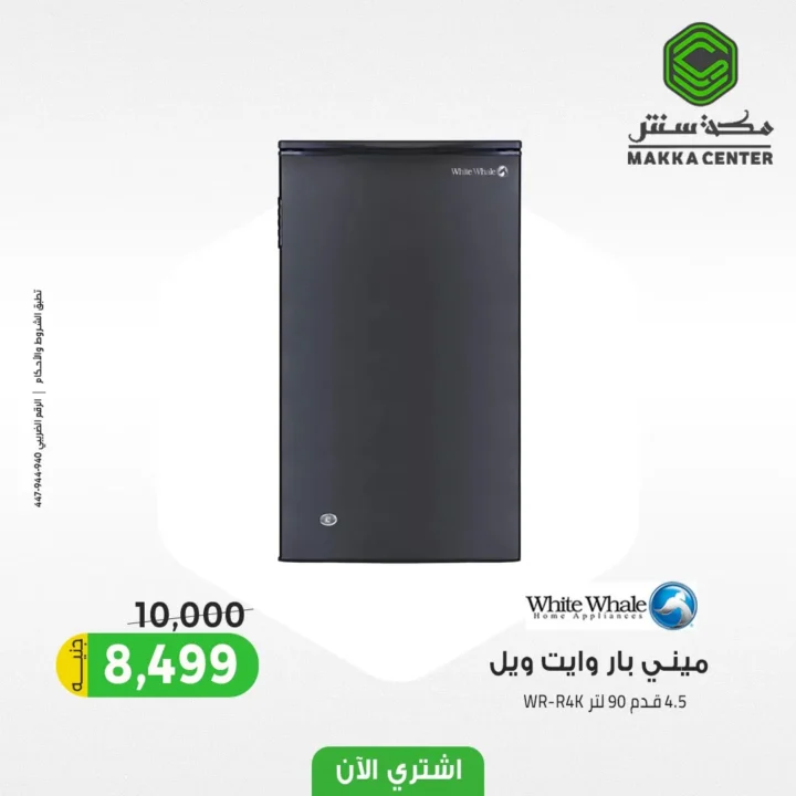 أقوى عروض الديب فريزر من سنتر مكة 2025