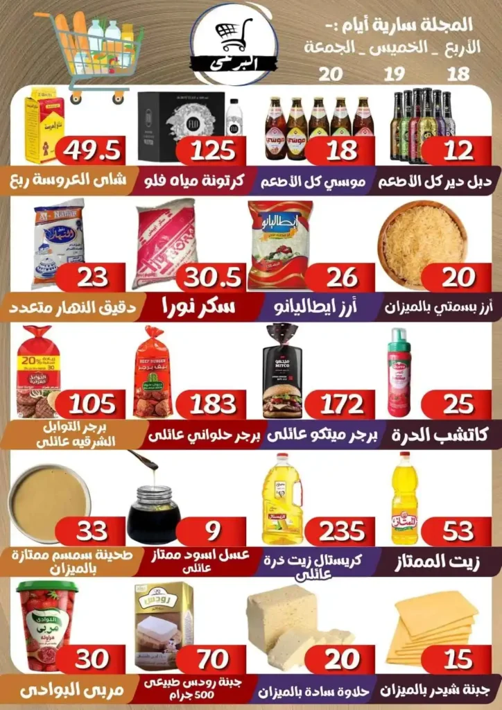 عروض هايبر البرعي حتى 20 يونيو 2025
