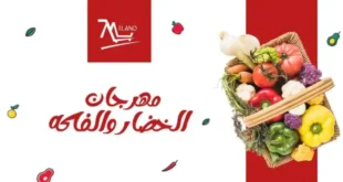 عروض هايبر ميلانو حتى 6 يونيو 2025