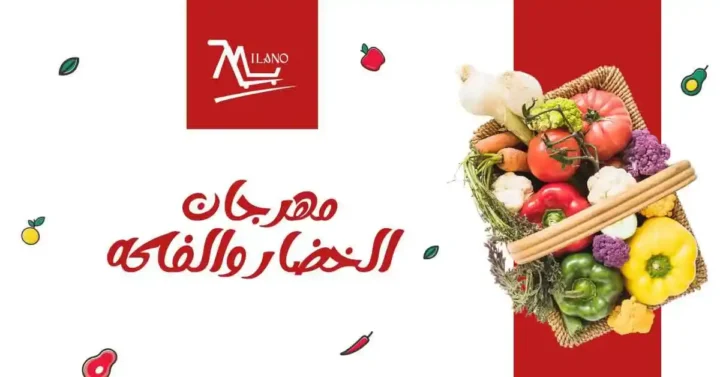 عروض هايبر ميلانو  حتى 6 يونيو 2025