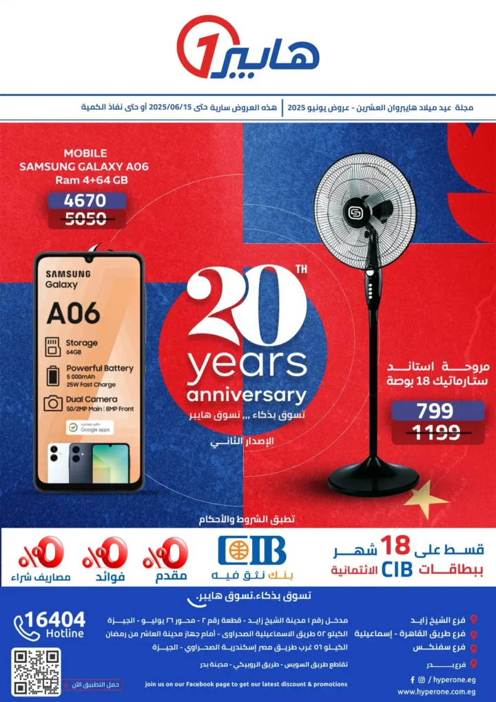  تخفيضات حتى 15 يونيو 2025 