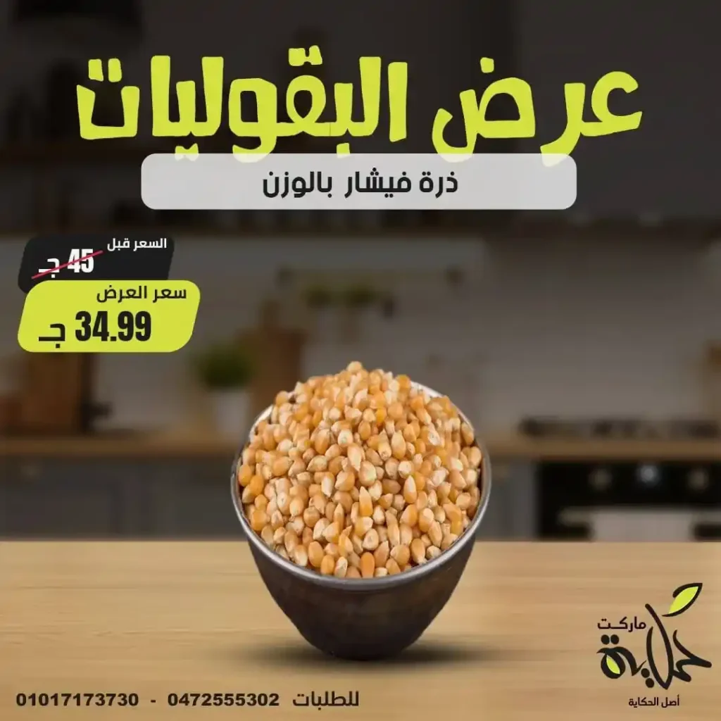 Egypt Offers - Hekaya Markets Offers 2025