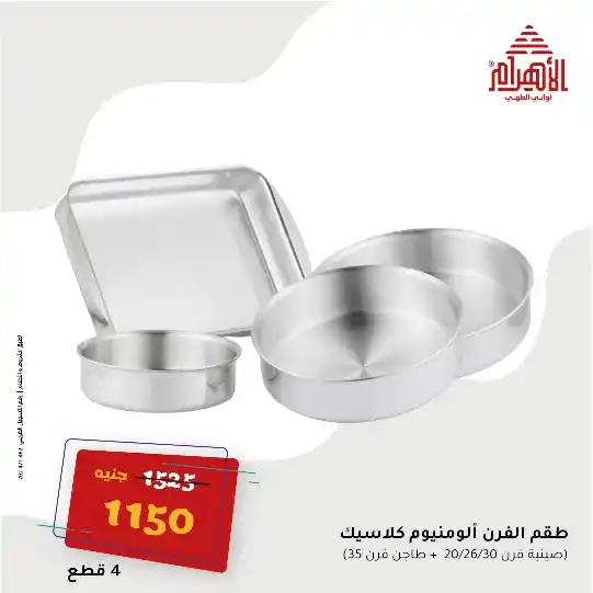 Al Ahram Pots Offers on June 3, 2025