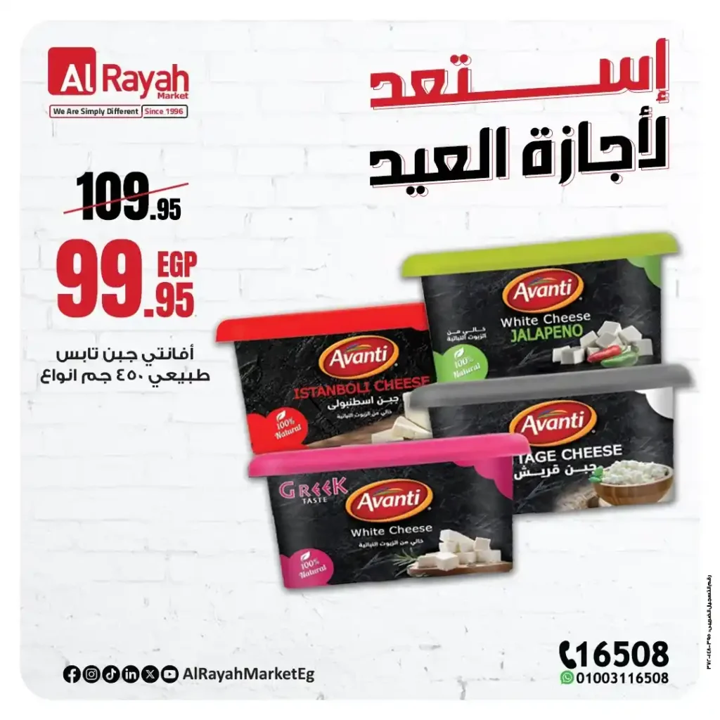 Al Raya Market Eid Al Adha 2025 Offers