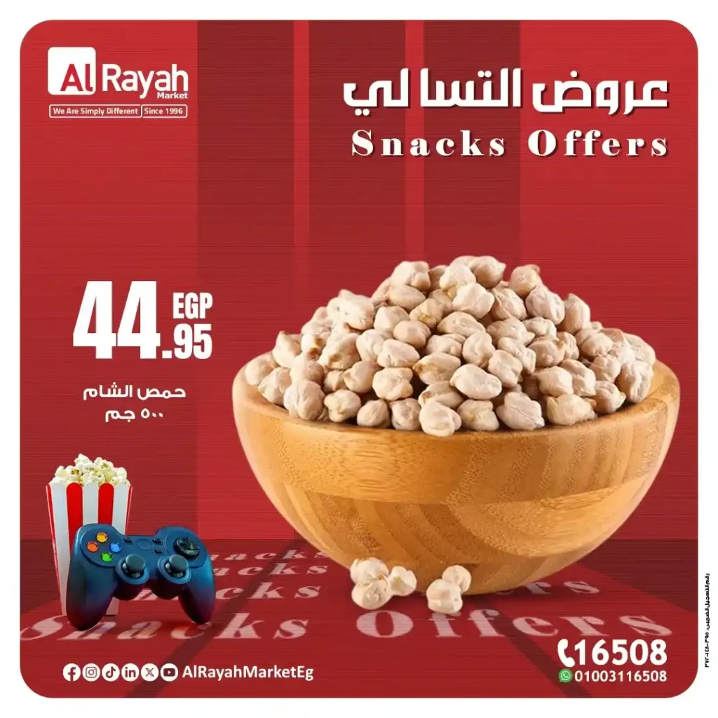 Al Raya Market Offers 2025